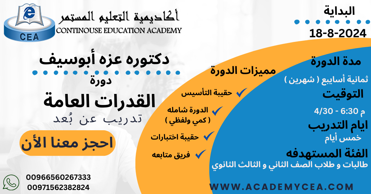 القدرات العامة للمرحلة الثانوية-مسجلة-اليوم الوطني-95